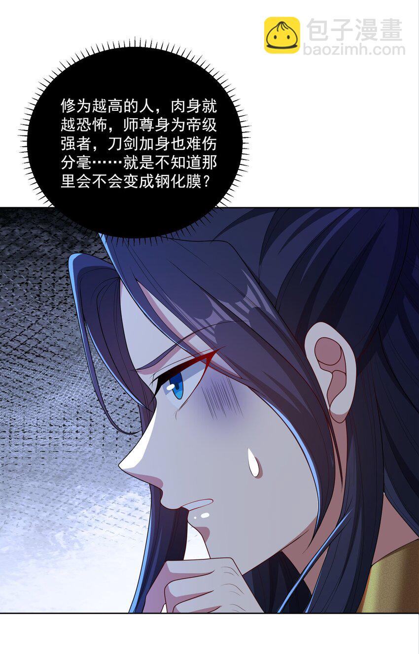 《拜托，我真没想和掌门谈恋爱啊》第5话 燃儿，你怎么这么会？ 第37页