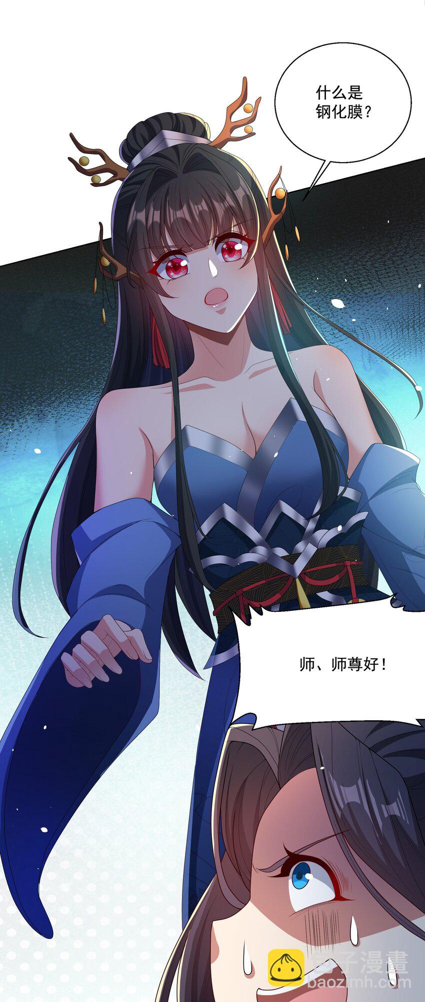《拜托，我真没想和掌门谈恋爱啊》第5话 燃儿，你怎么这么会？ 第38页