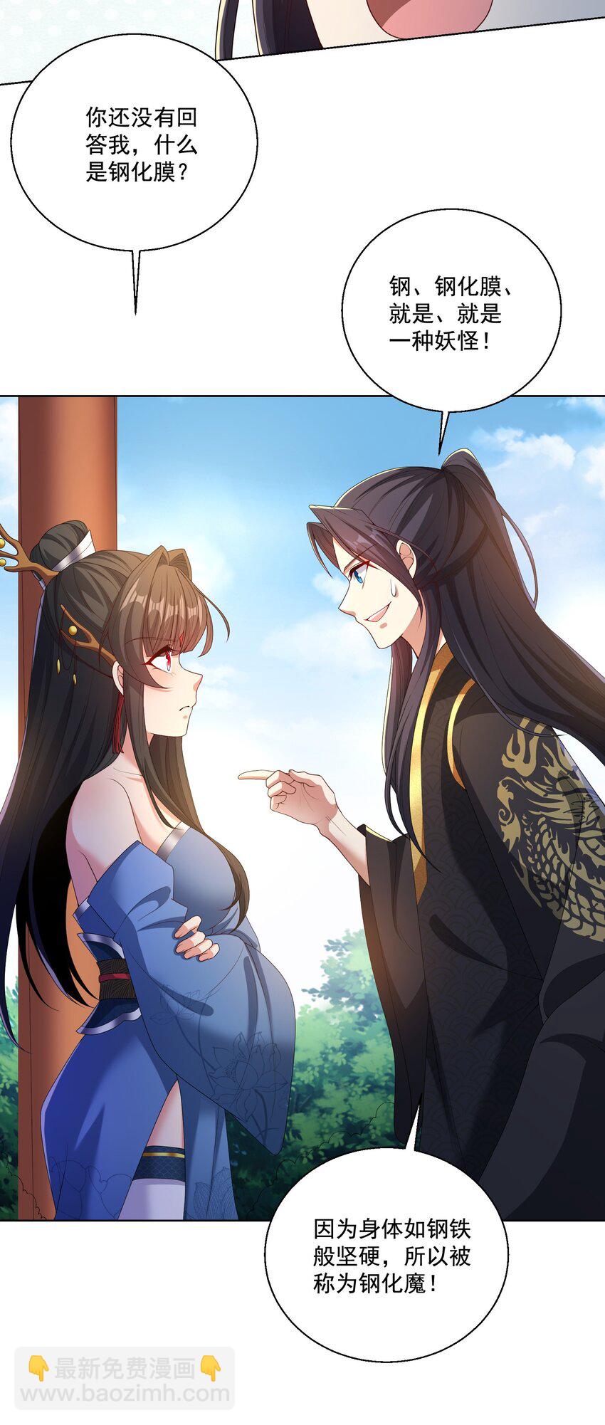 《拜托，我真没想和掌门谈恋爱啊》第5话 燃儿，你怎么这么会？ 第39页