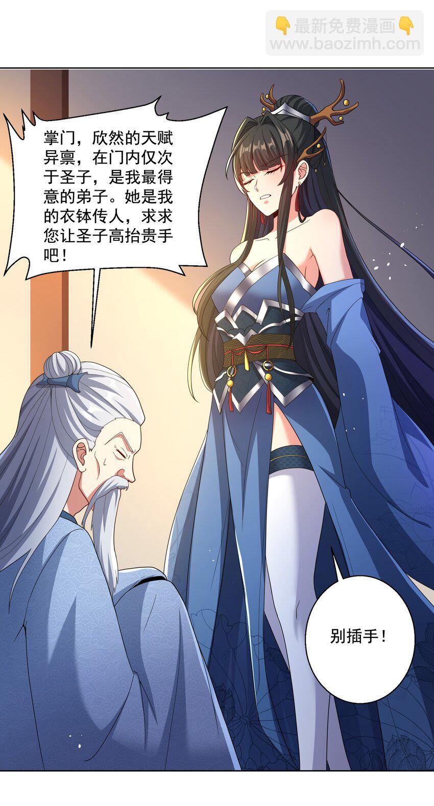 《拜托，我真没想和掌门谈恋爱啊》第5话 燃儿，你怎么这么会？ 第3页
