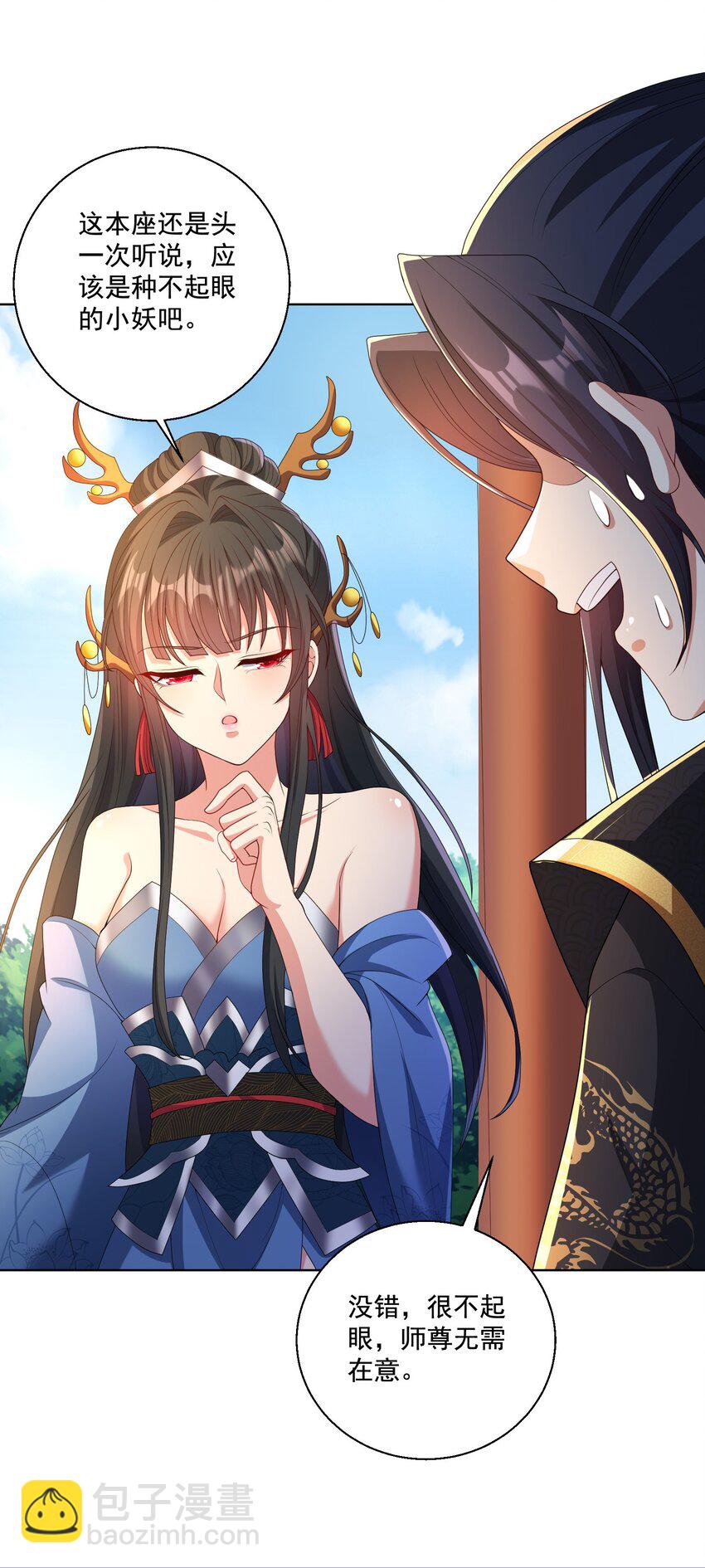 《拜托，我真没想和掌门谈恋爱啊》第5话 燃儿，你怎么这么会？ 第40页