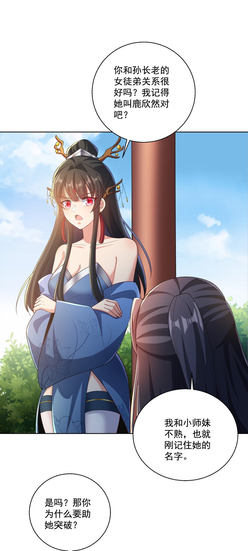 《拜托，我真没想和掌门谈恋爱啊》第5话 燃儿，你怎么这么会？ 第41页