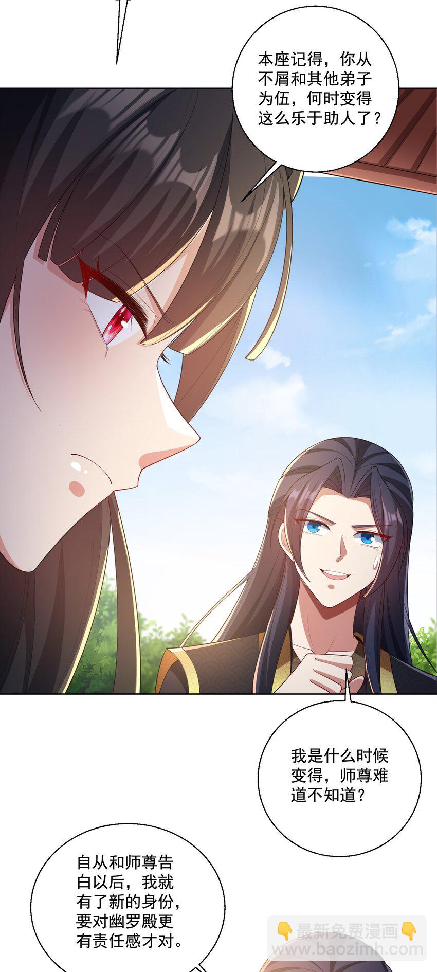 《拜托，我真没想和掌门谈恋爱啊》第5话 燃儿，你怎么这么会？ 第42页