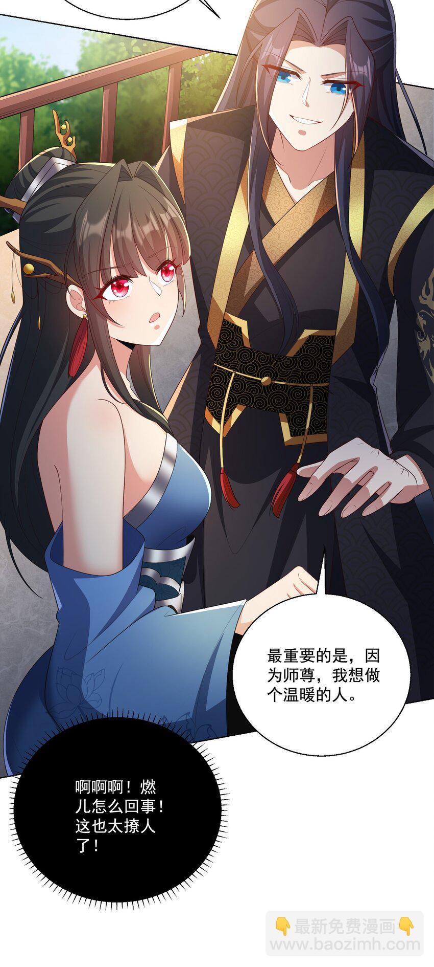 《拜托，我真没想和掌门谈恋爱啊》第5话 燃儿，你怎么这么会？ 第43页