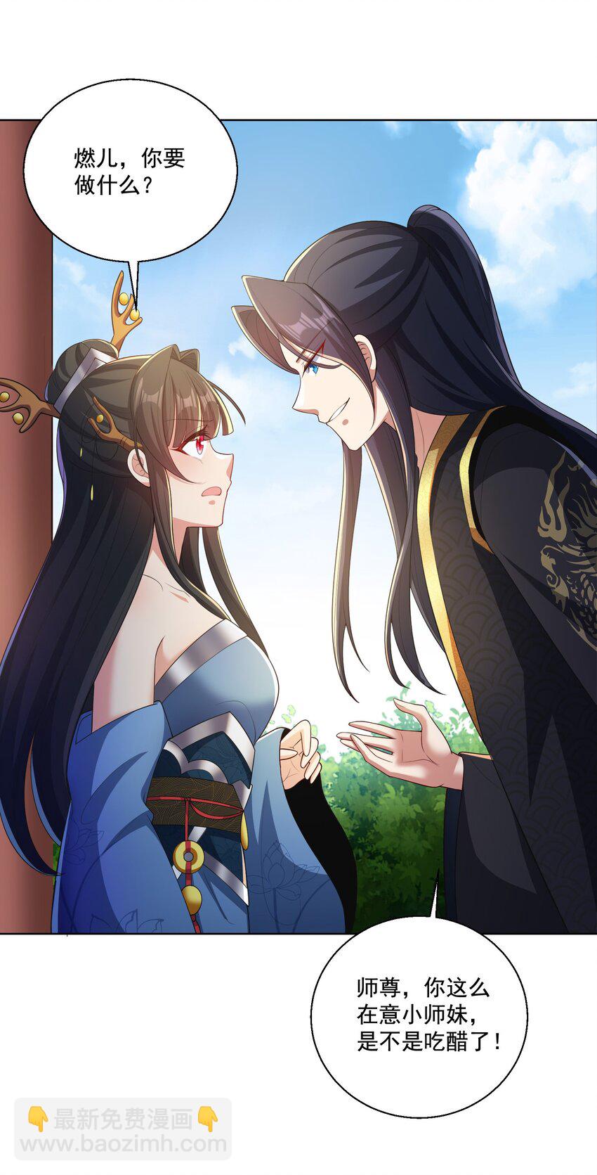 《拜托，我真没想和掌门谈恋爱啊》第5话 燃儿，你怎么这么会？ 第44页