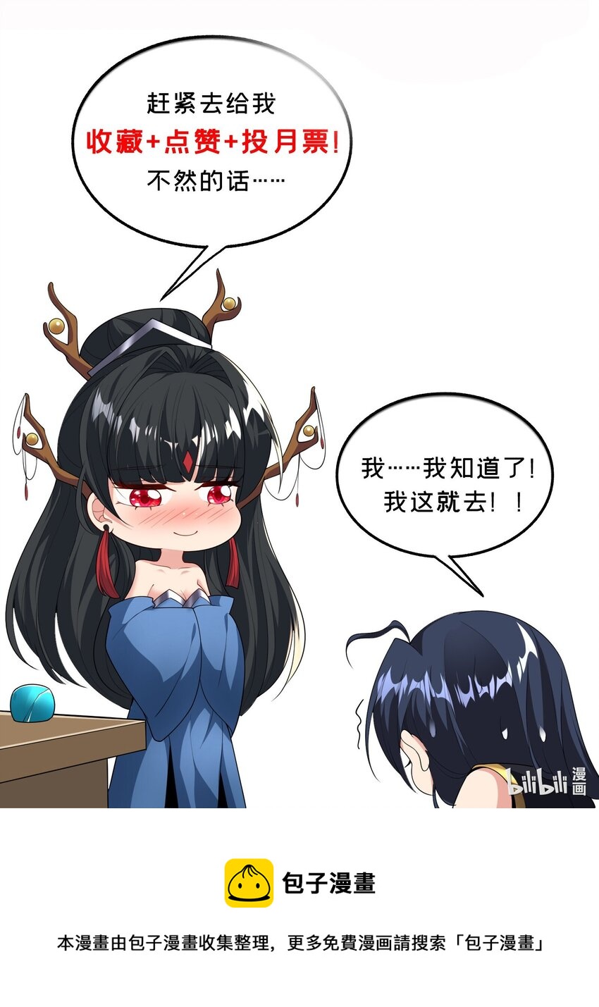 《拜托，我真没想和掌门谈恋爱啊》第5话 燃儿，你怎么这么会？ 第47页