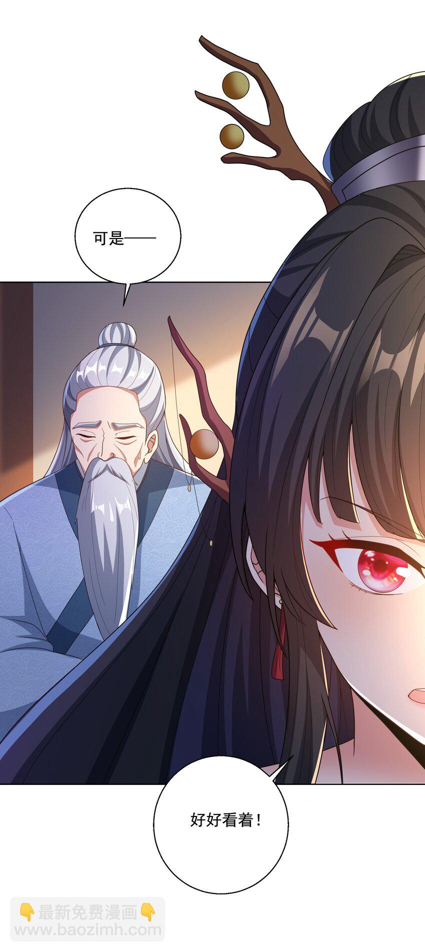 《拜托，我真没想和掌门谈恋爱啊》第5话 燃儿，你怎么这么会？ 第4页