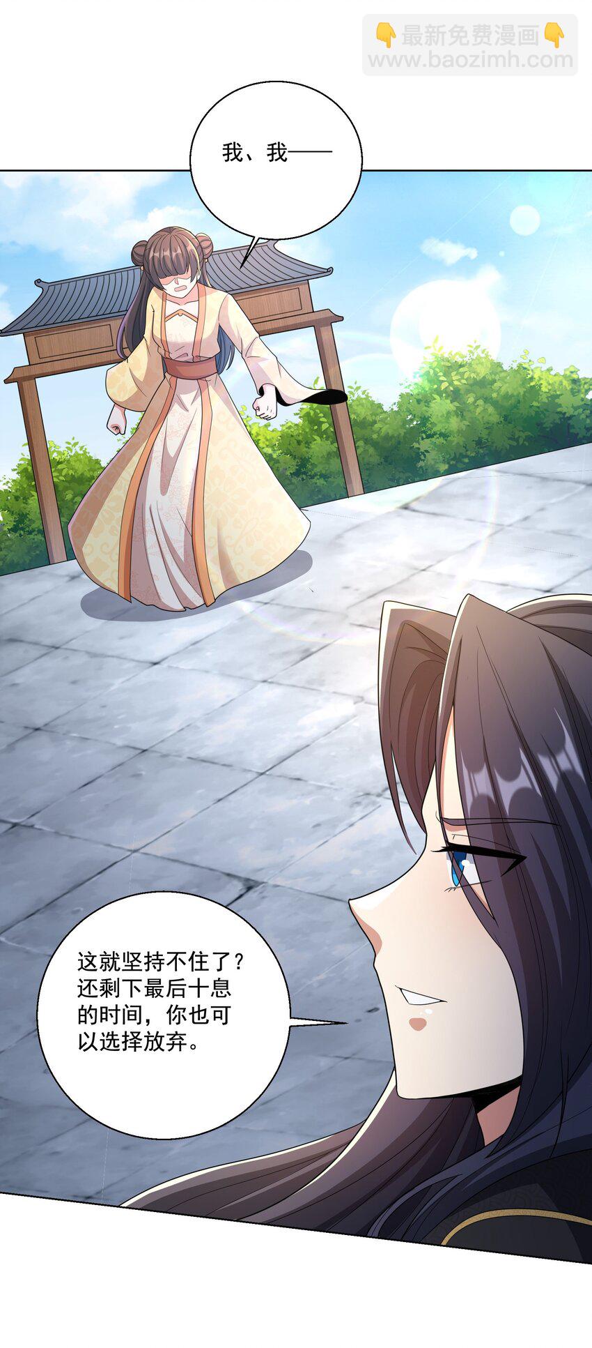 《拜托，我真没想和掌门谈恋爱啊》第5话 燃儿，你怎么这么会？ 第5页