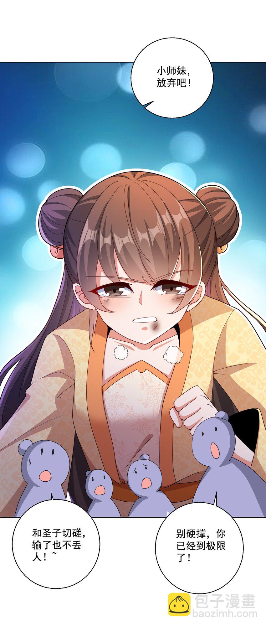 《拜托，我真没想和掌门谈恋爱啊》第5话 燃儿，你怎么这么会？ 第6页