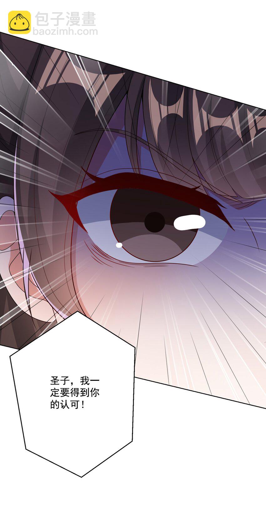 《拜托，我真没想和掌门谈恋爱啊》第5话 燃儿，你怎么这么会？ 第7页