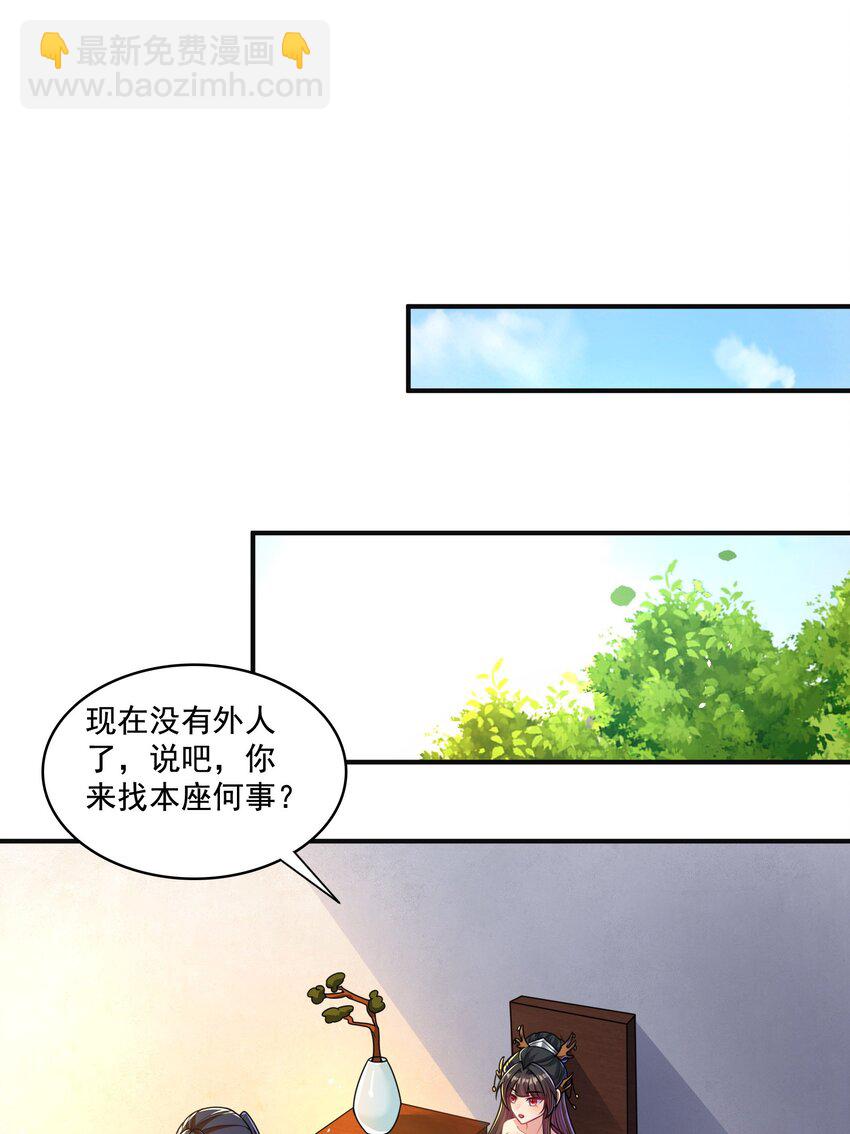 《拜托，我真没想和掌门谈恋爱啊》第9话 做点情侣该做的事情吧 第10页