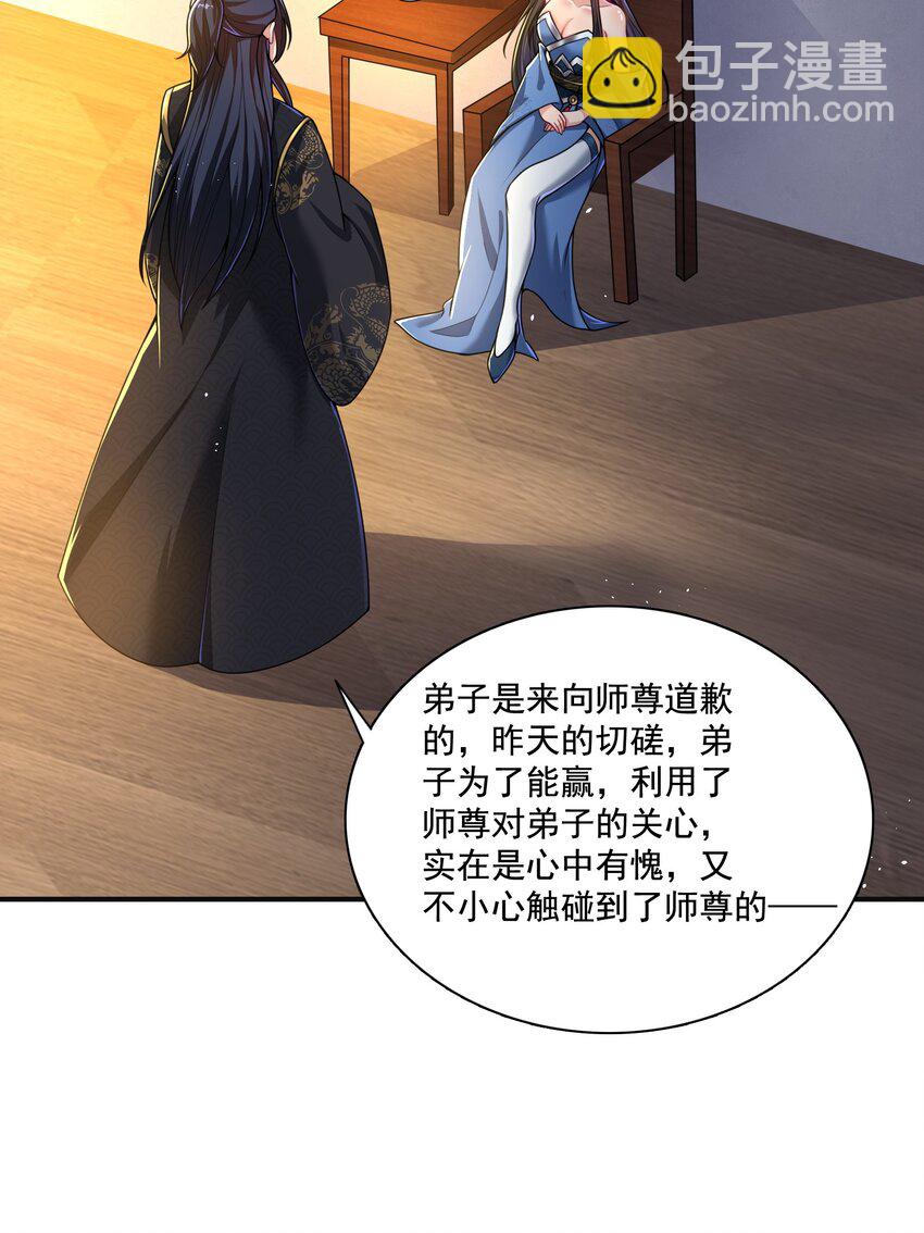 《拜托，我真没想和掌门谈恋爱啊》第9话 做点情侣该做的事情吧 第11页