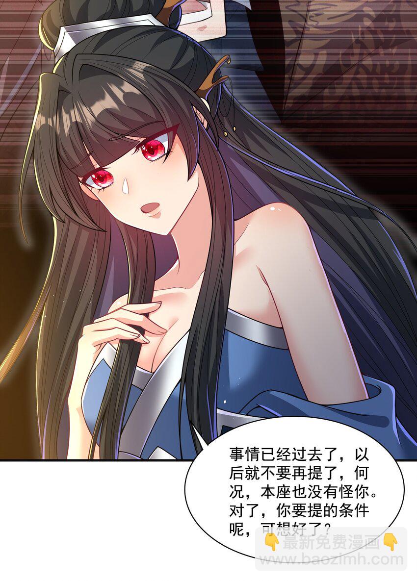 《拜托，我真没想和掌门谈恋爱啊》第9话 做点情侣该做的事情吧 第14页