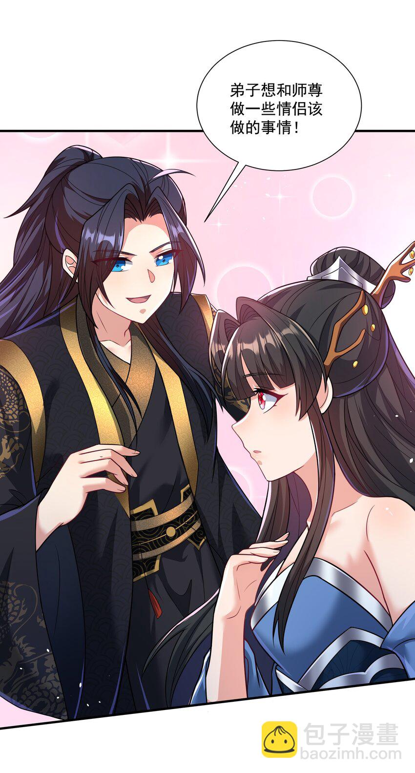 《拜托，我真没想和掌门谈恋爱啊》第9话 做点情侣该做的事情吧 第16页