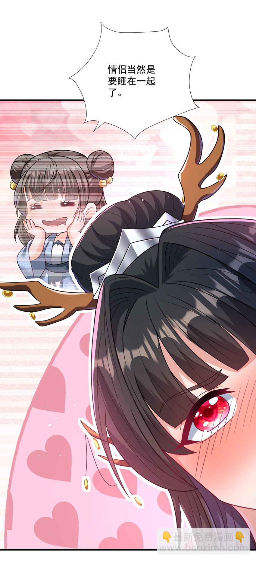 《拜托，我真没想和掌门谈恋爱啊》第9话 做点情侣该做的事情吧 第17页