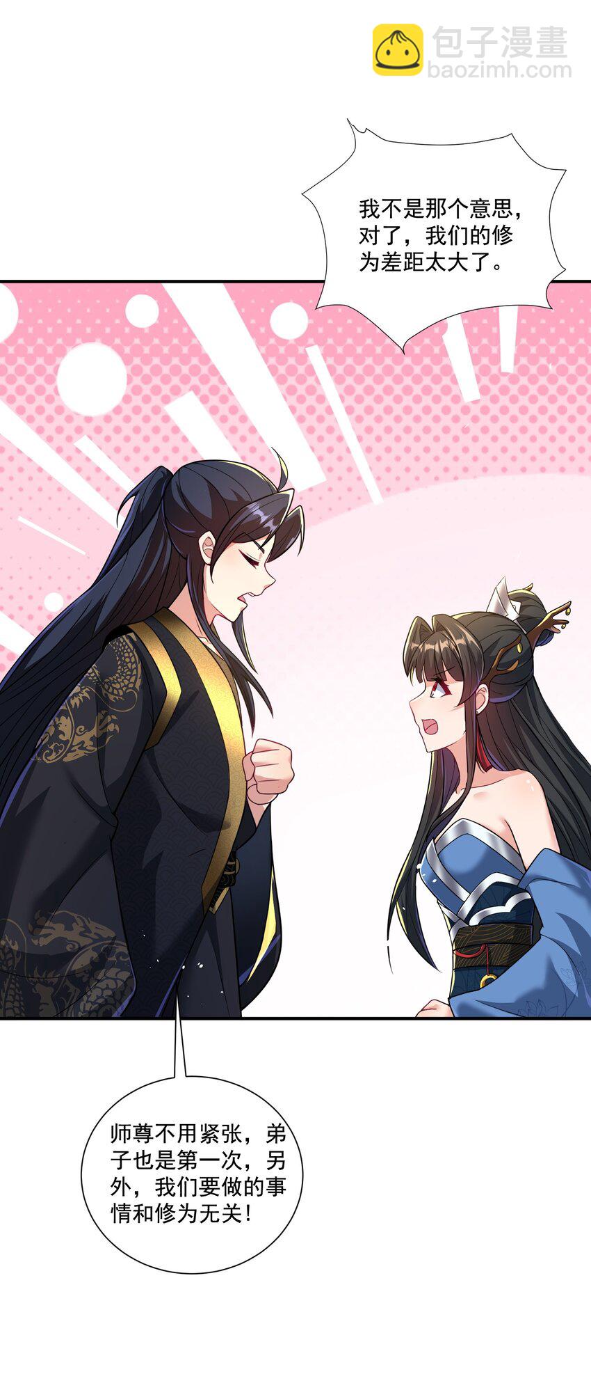 《拜托，我真没想和掌门谈恋爱啊》第9话 做点情侣该做的事情吧 第20页