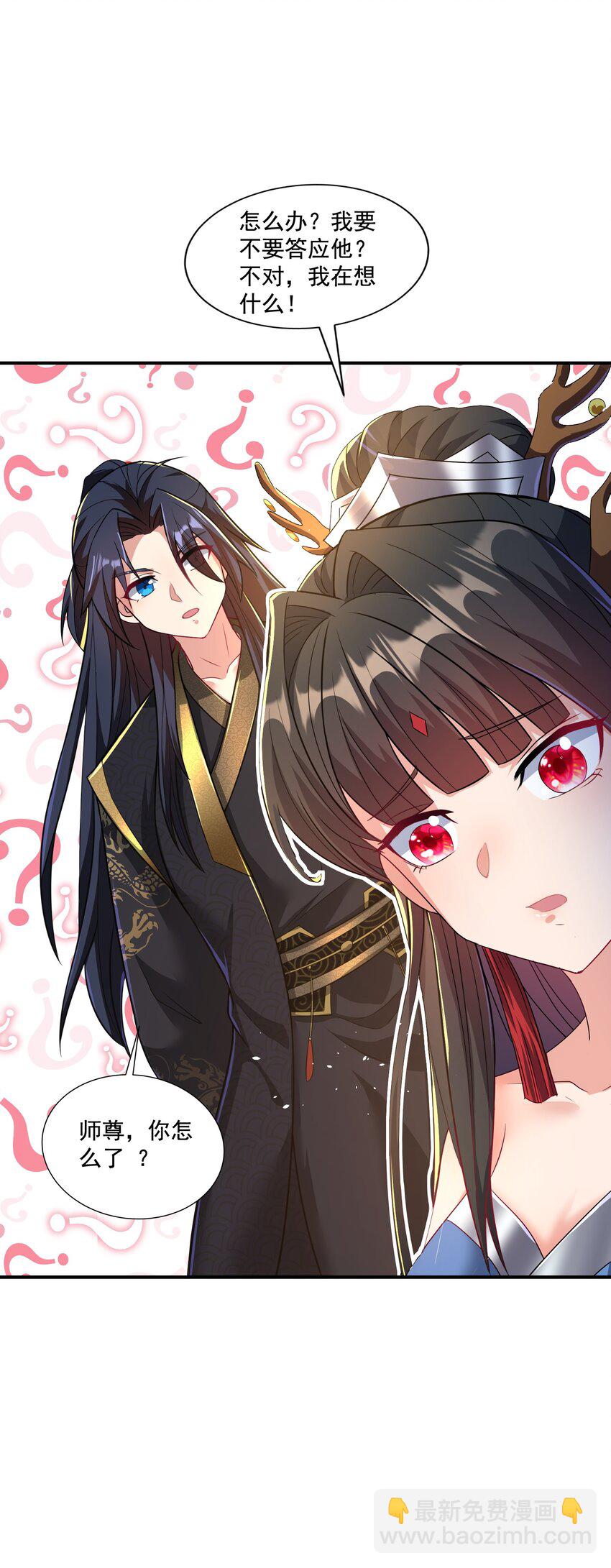 《拜托，我真没想和掌门谈恋爱啊》第9话 做点情侣该做的事情吧 第22页