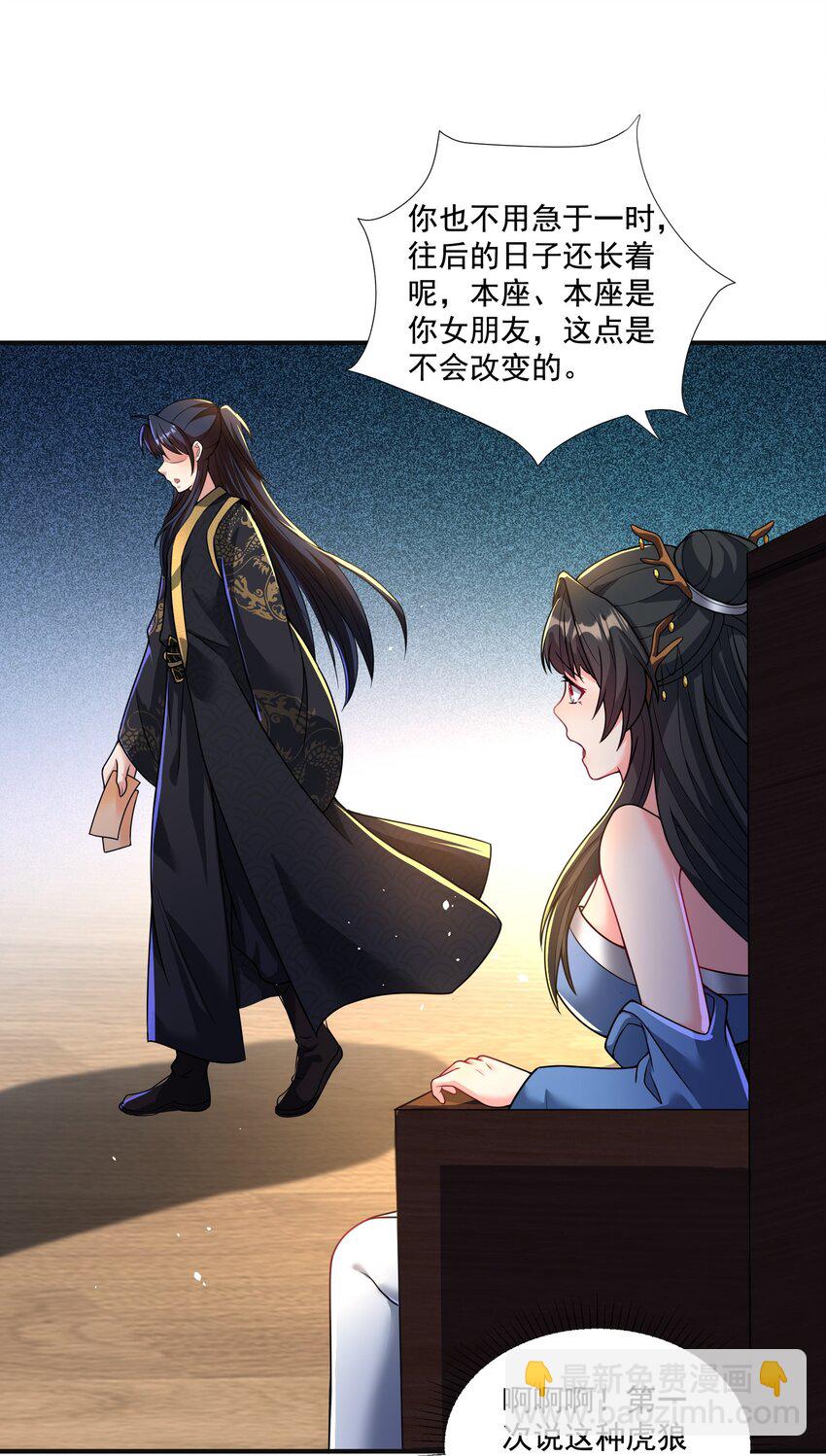 《拜托，我真没想和掌门谈恋爱啊》第9话 做点情侣该做的事情吧 第24页