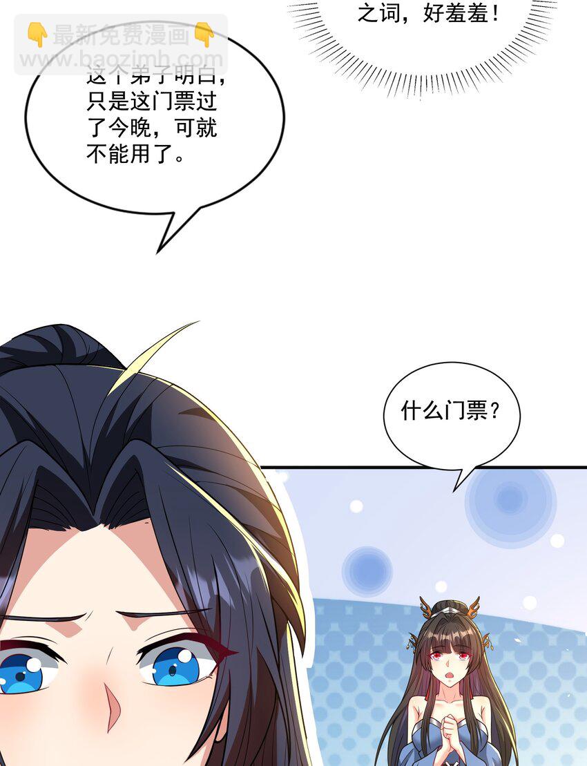 《拜托，我真没想和掌门谈恋爱啊》第9话 做点情侣该做的事情吧 第25页
