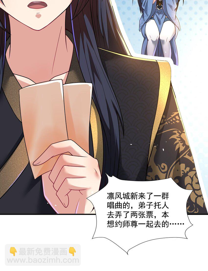 《拜托，我真没想和掌门谈恋爱啊》第9话 做点情侣该做的事情吧 第26页