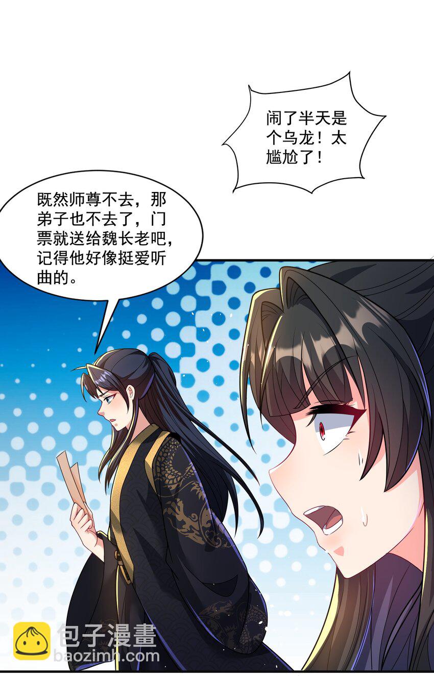 《拜托，我真没想和掌门谈恋爱啊》第9话 做点情侣该做的事情吧 第28页
