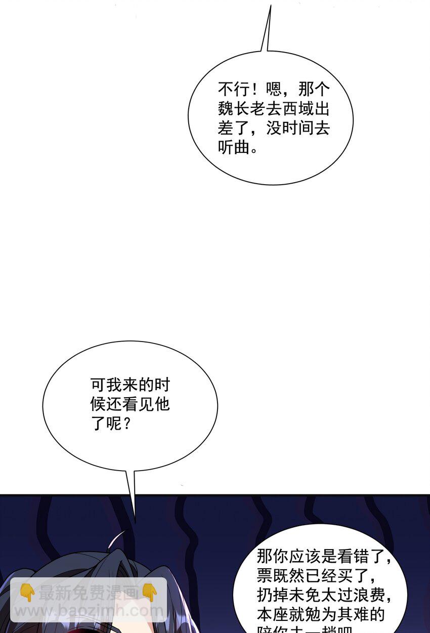 《拜托，我真没想和掌门谈恋爱啊》第9话 做点情侣该做的事情吧 第29页