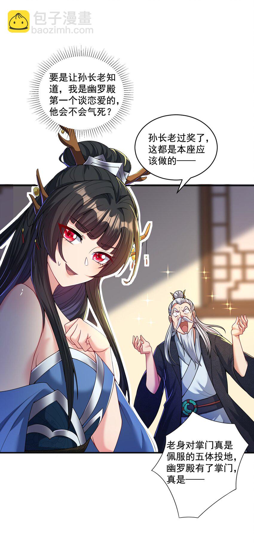 《拜托，我真没想和掌门谈恋爱啊》第9话 做点情侣该做的事情吧 第2页