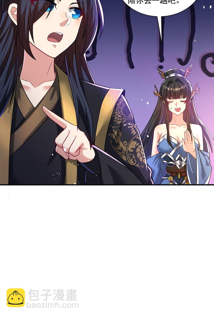 《拜托，我真没想和掌门谈恋爱啊》第9话 做点情侣该做的事情吧 第30页