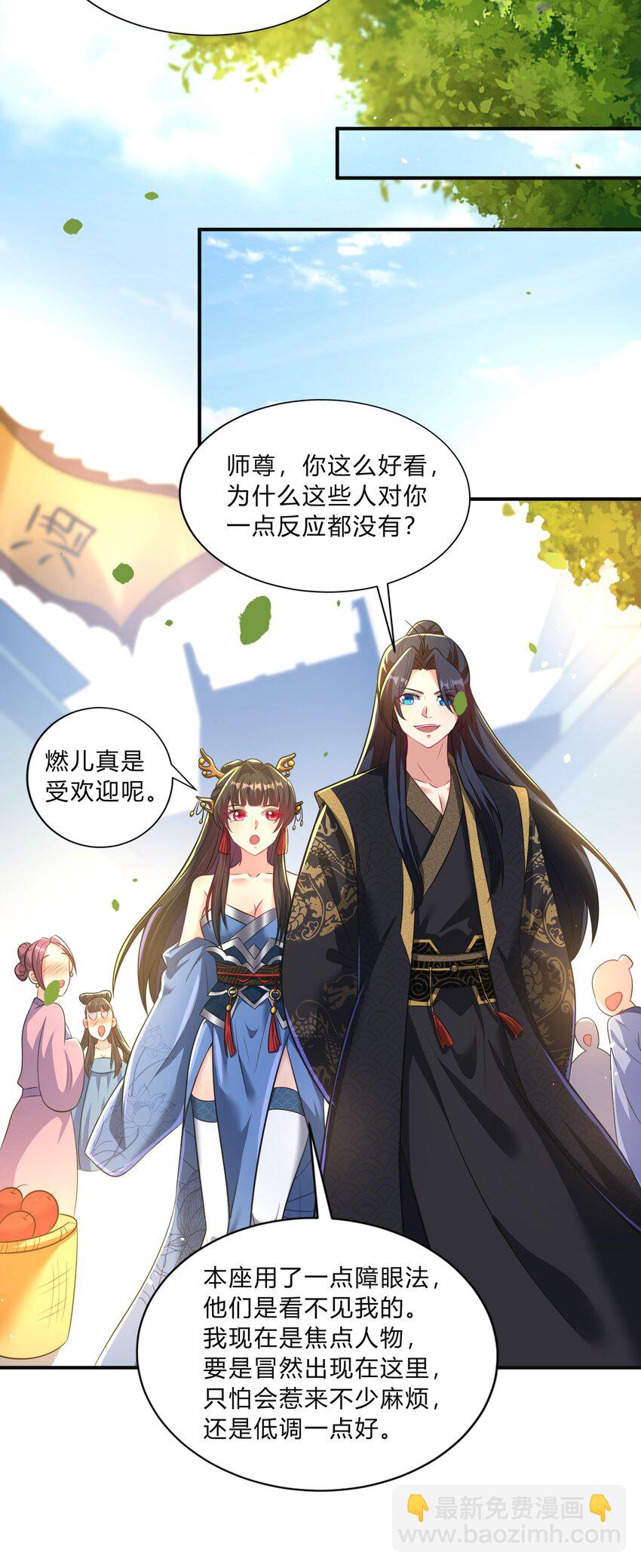 《拜托，我真没想和掌门谈恋爱啊》第9话 做点情侣该做的事情吧 第34页