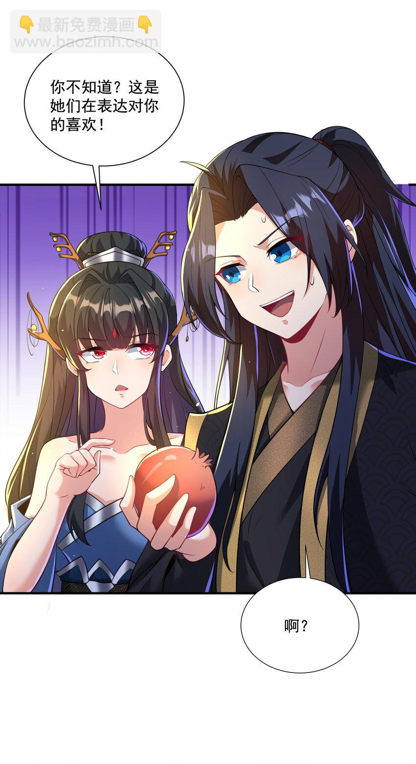 《拜托，我真没想和掌门谈恋爱啊》第9话 做点情侣该做的事情吧 第39页