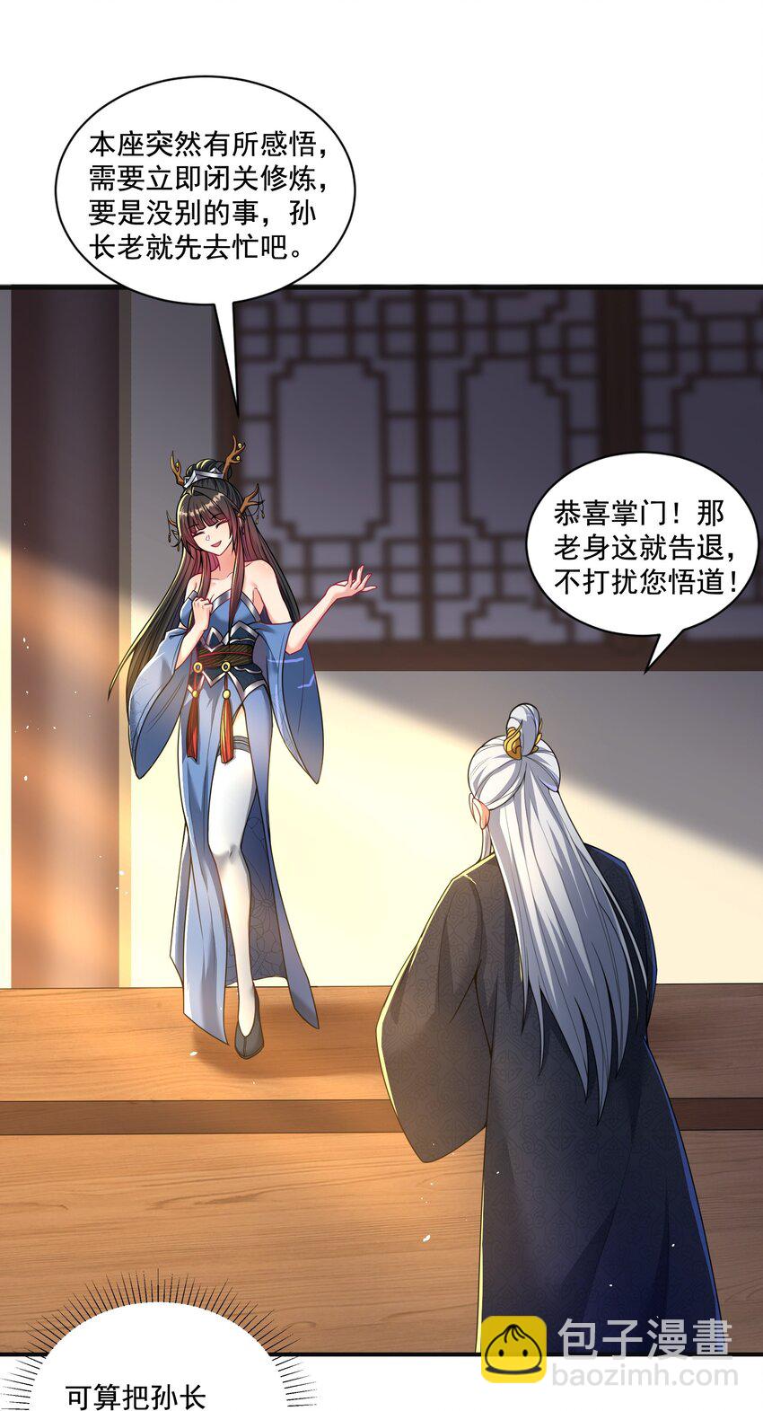 《拜托，我真没想和掌门谈恋爱啊》第9话 做点情侣该做的事情吧 第3页