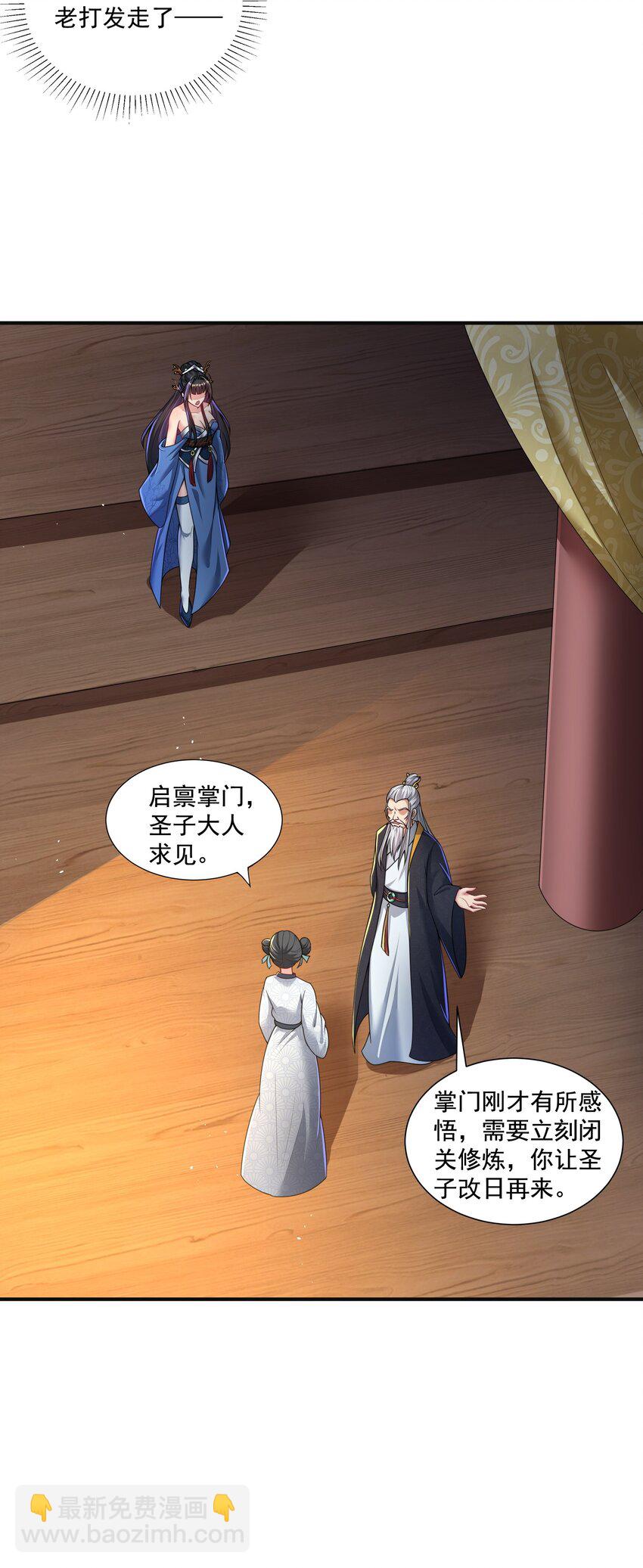 《拜托，我真没想和掌门谈恋爱啊》第9话 做点情侣该做的事情吧 第4页