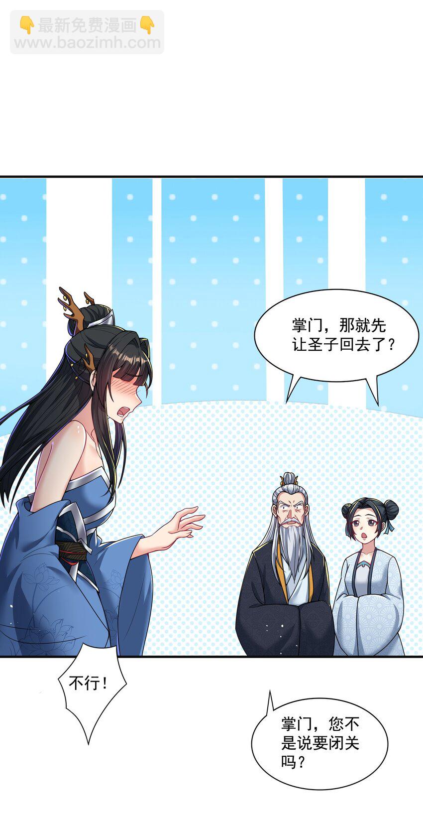 《拜托，我真没想和掌门谈恋爱啊》第9话 做点情侣该做的事情吧 第5页