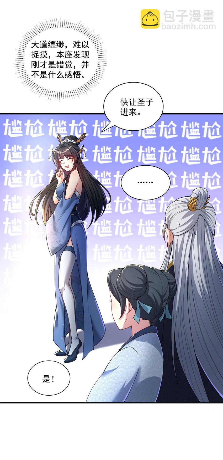 《拜托，我真没想和掌门谈恋爱啊》第9话 做点情侣该做的事情吧 第6页