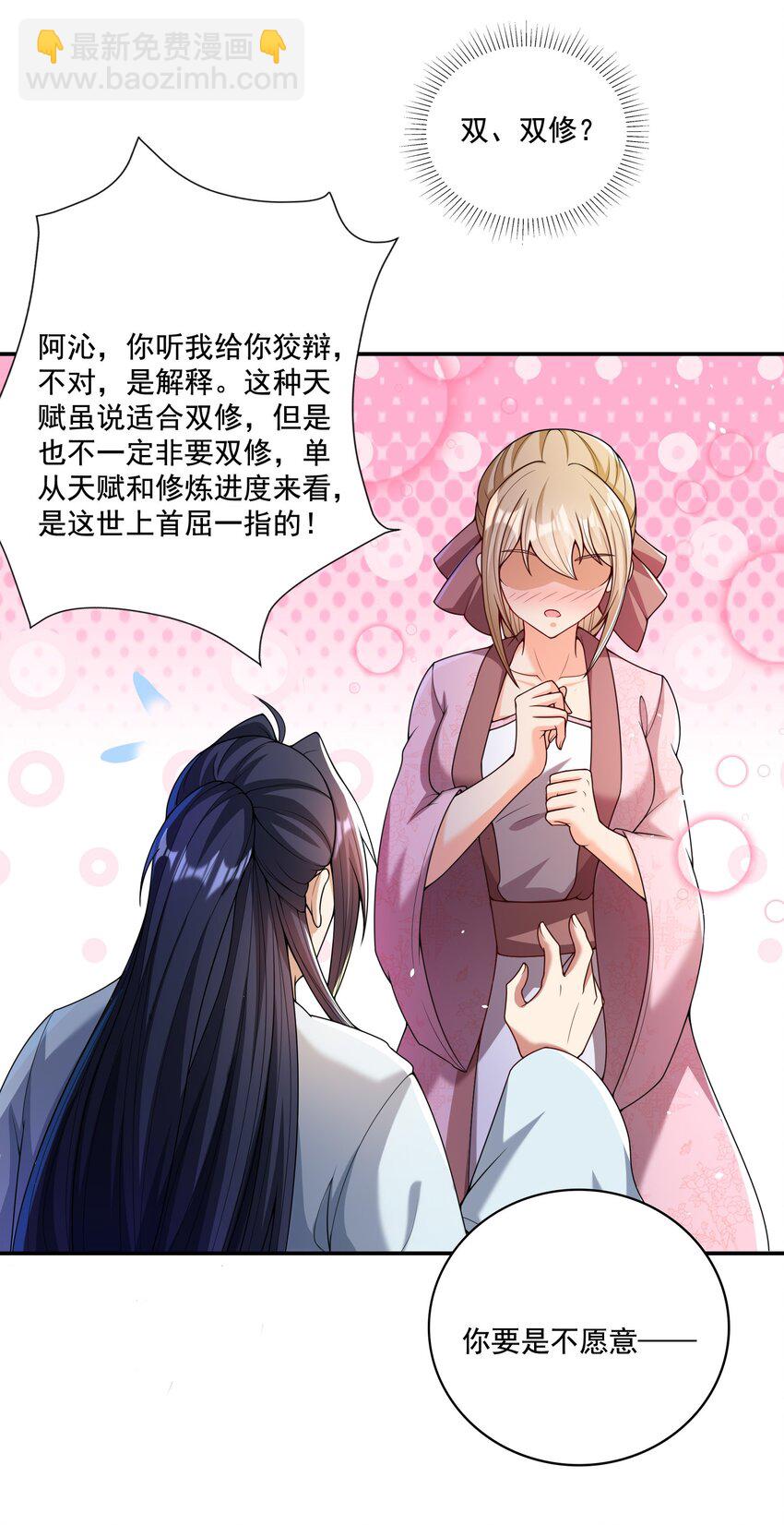 《拜托，我真没想和掌门谈恋爱啊》第8话 双修不就是要脱衣服吗？ 第10页