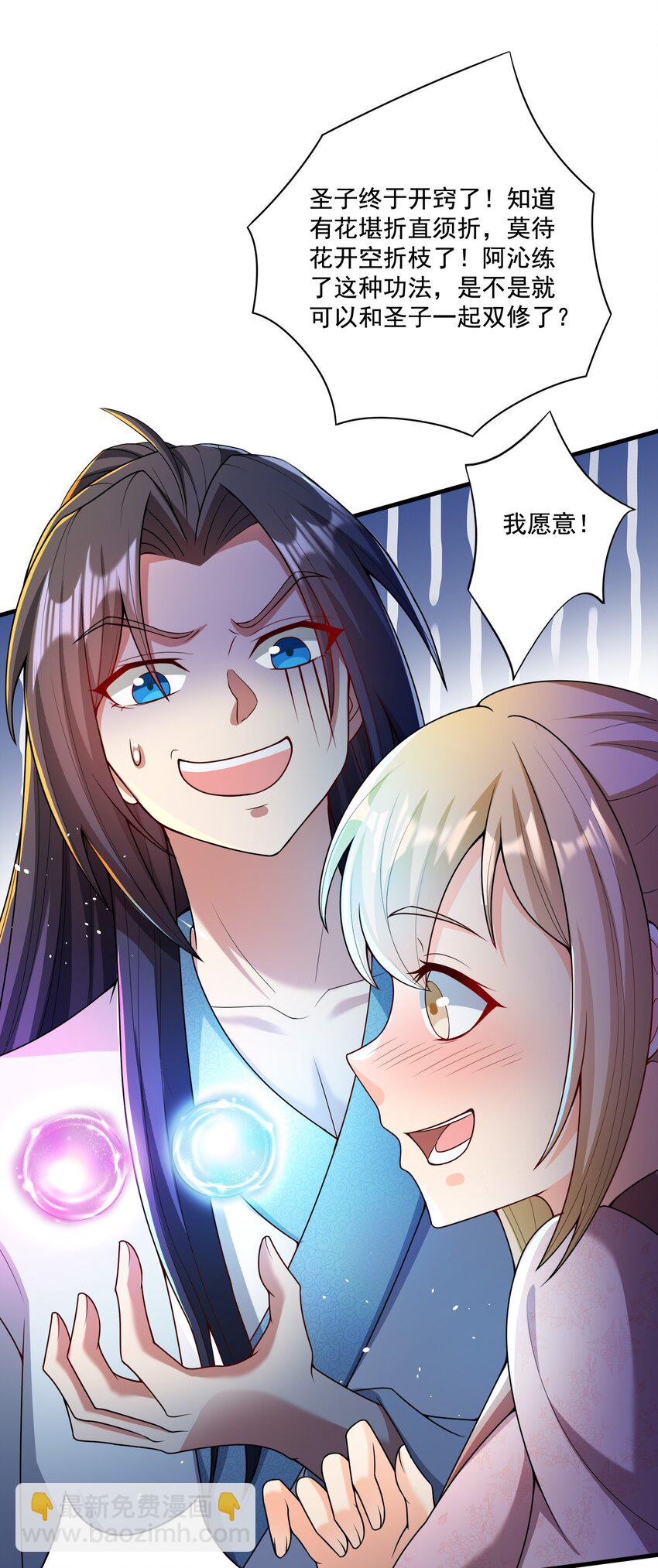 《拜托，我真没想和掌门谈恋爱啊》第8话 双修不就是要脱衣服吗？ 第11页