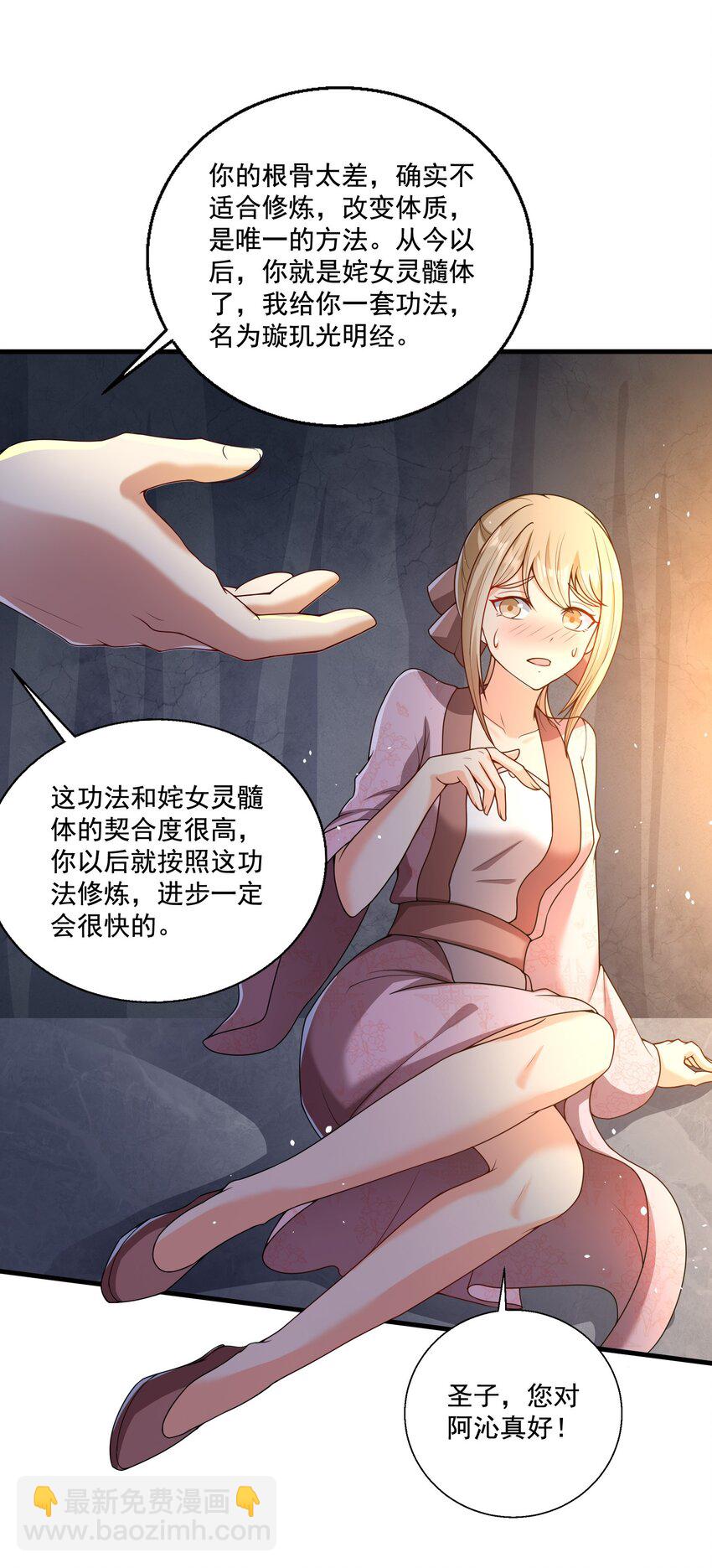《拜托，我真没想和掌门谈恋爱啊》第8话 双修不就是要脱衣服吗？ 第14页