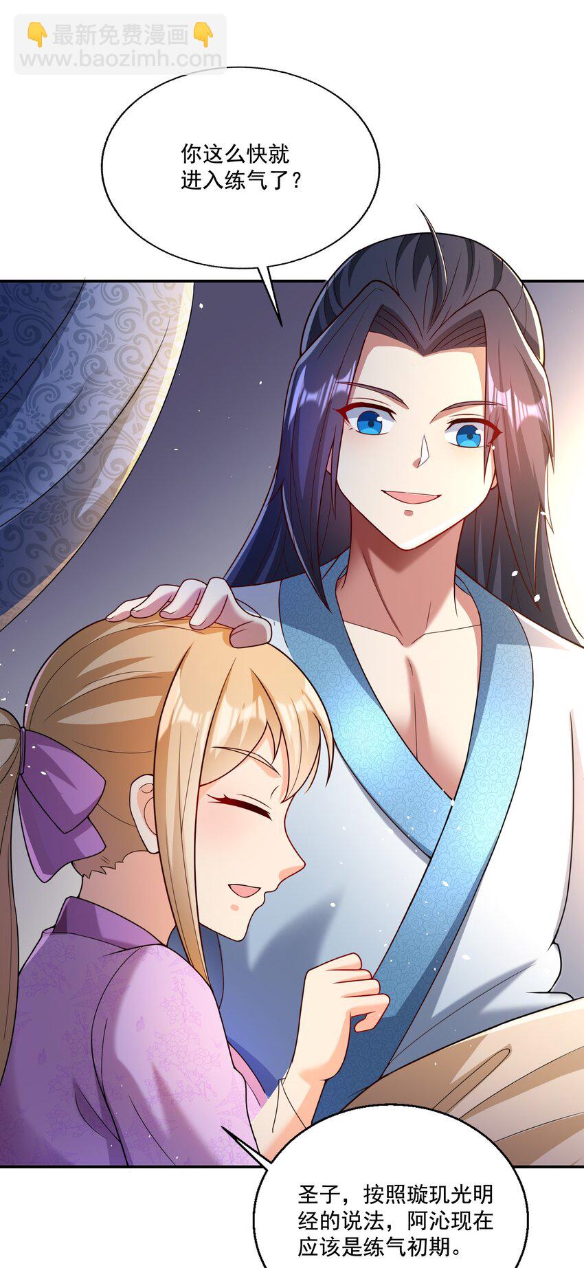 《拜托，我真没想和掌门谈恋爱啊》第8话 双修不就是要脱衣服吗？ 第24页