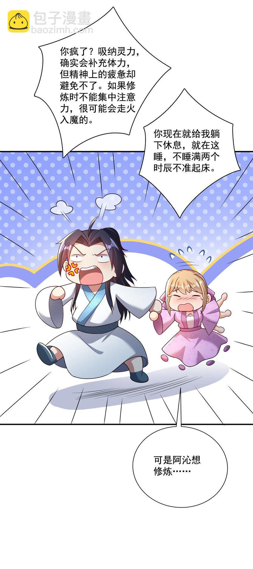 《拜托，我真没想和掌门谈恋爱啊》第8话 双修不就是要脱衣服吗？ 第26页