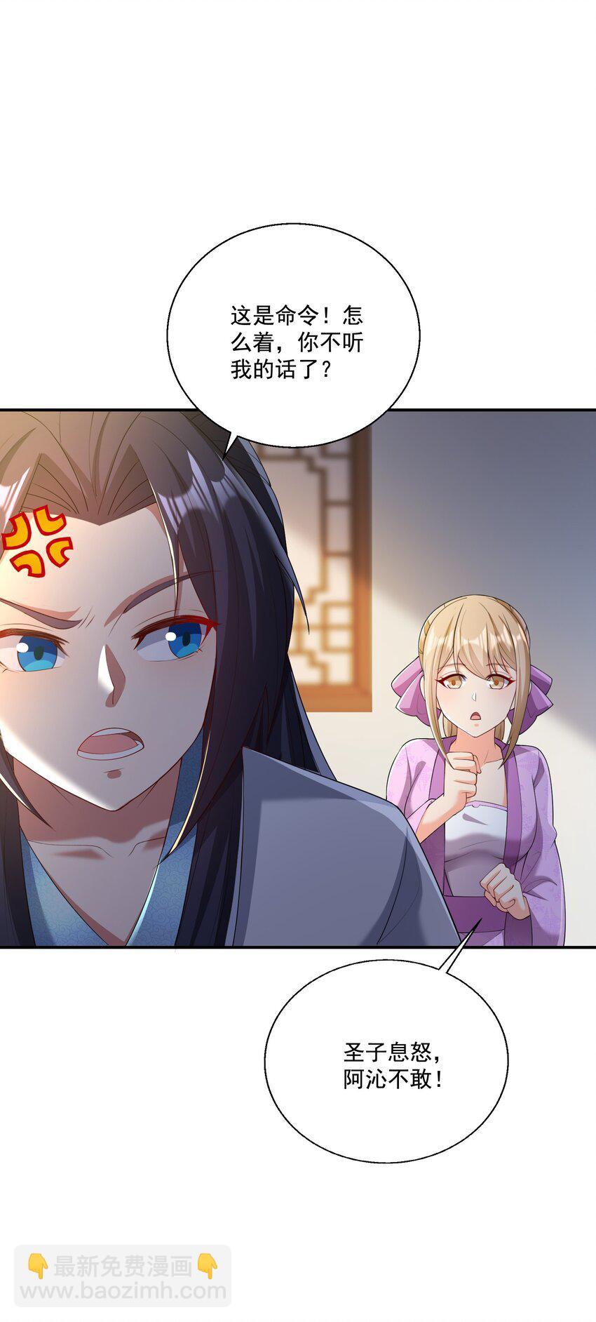《拜托，我真没想和掌门谈恋爱啊》第8话 双修不就是要脱衣服吗？ 第27页
