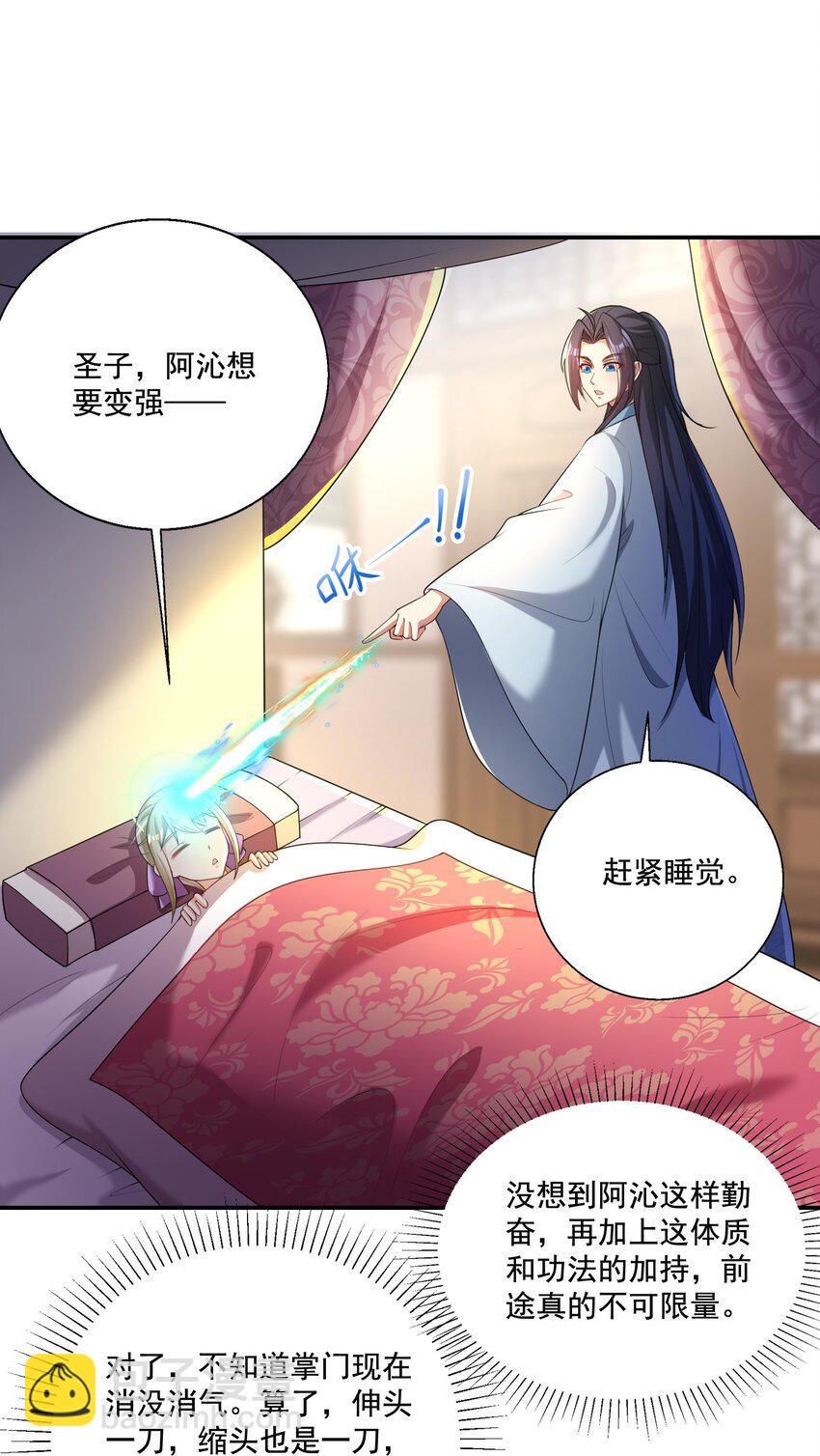 《拜托，我真没想和掌门谈恋爱啊》第8话 双修不就是要脱衣服吗？ 第28页