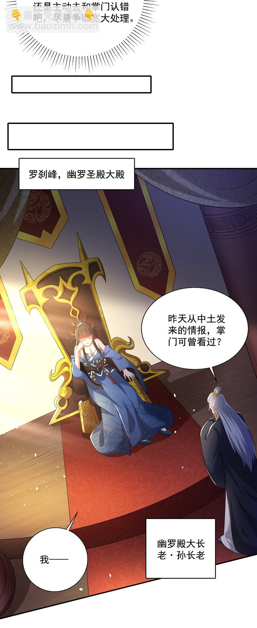 《拜托，我真没想和掌门谈恋爱啊》第8话 双修不就是要脱衣服吗？ 第29页
