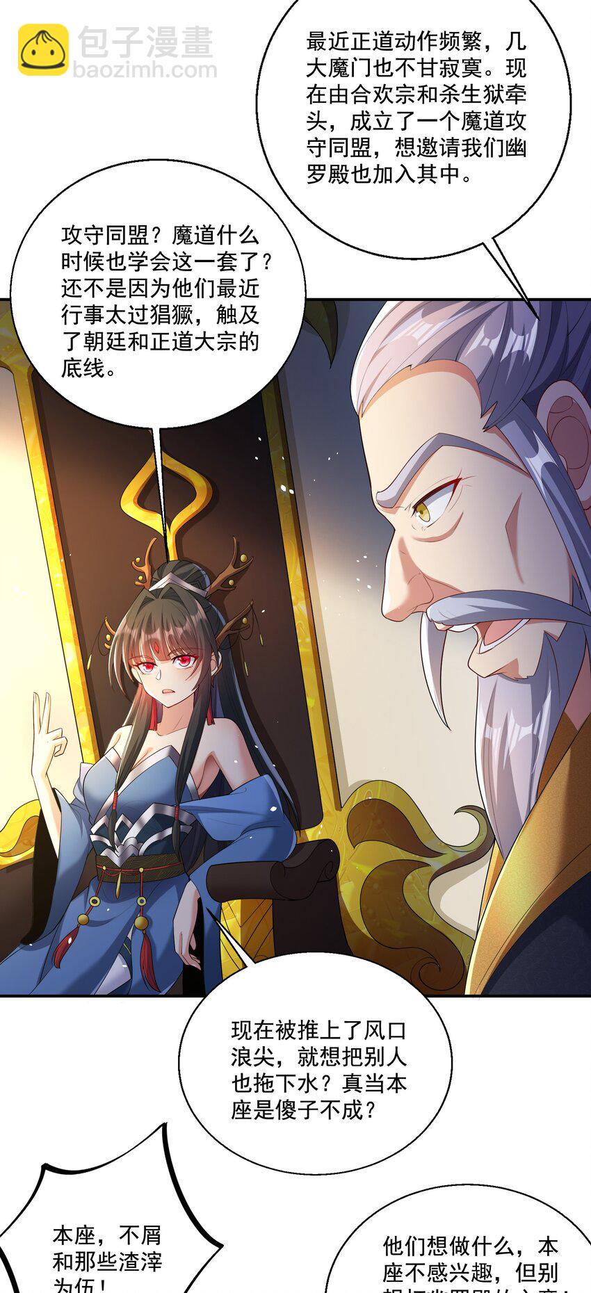 《拜托，我真没想和掌门谈恋爱啊》第8话 双修不就是要脱衣服吗？ 第31页
