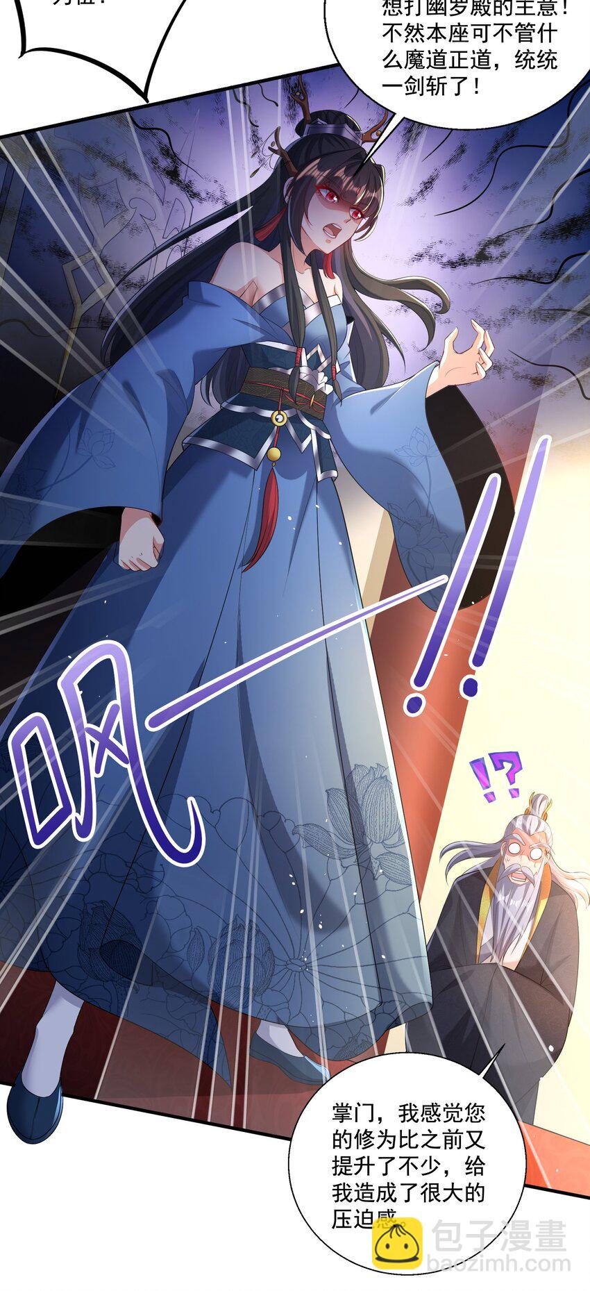 《拜托，我真没想和掌门谈恋爱啊》第8话 双修不就是要脱衣服吗？ 第32页