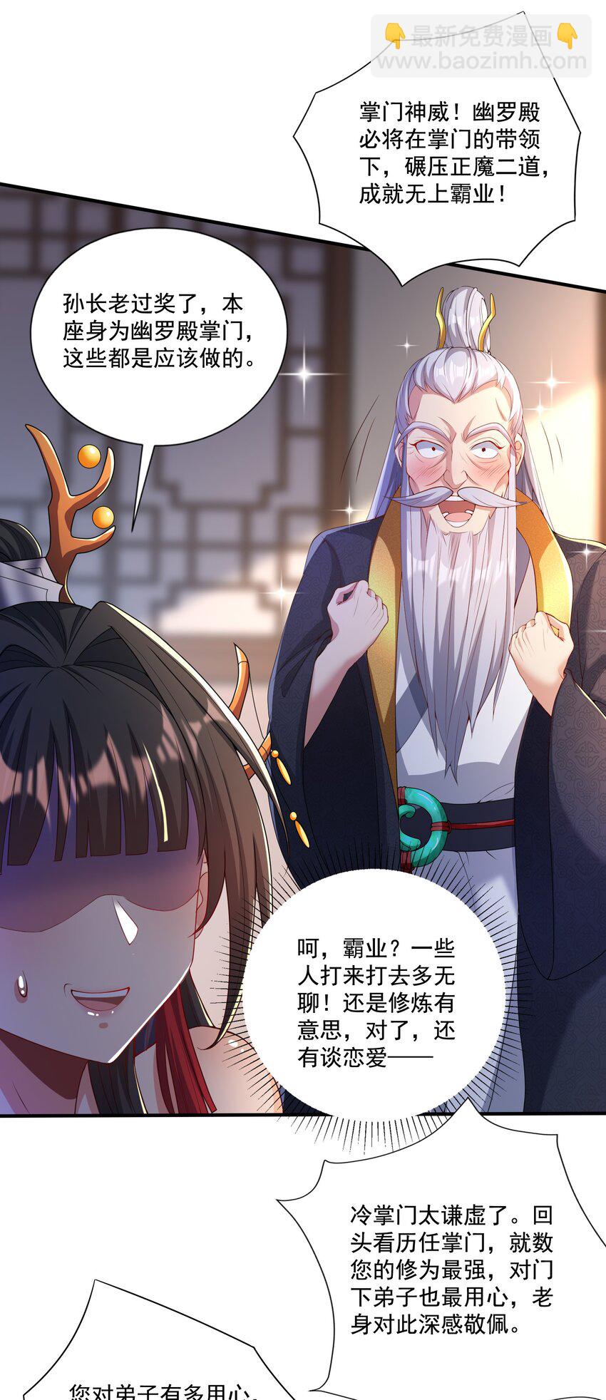 《拜托，我真没想和掌门谈恋爱啊》第8话 双修不就是要脱衣服吗？ 第33页
