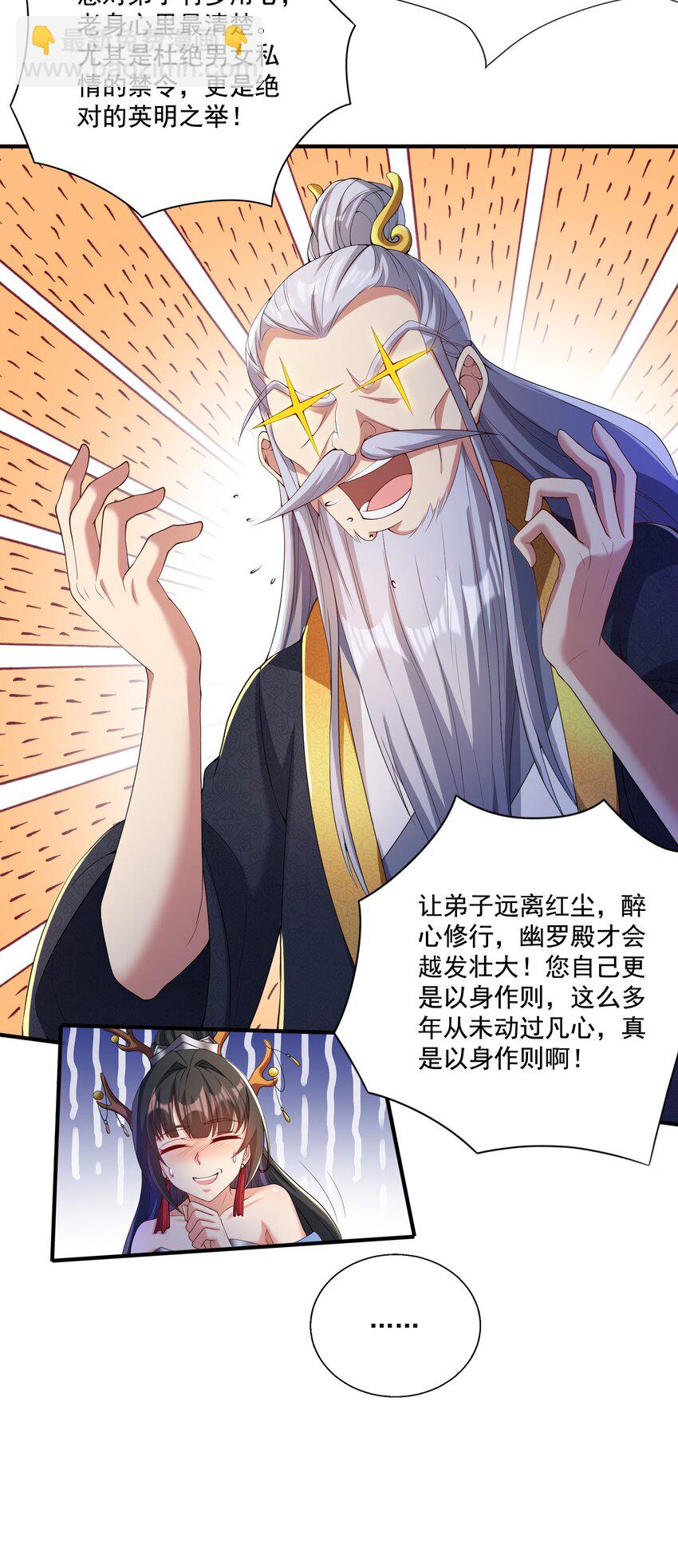 《拜托，我真没想和掌门谈恋爱啊》第8话 双修不就是要脱衣服吗？ 第34页