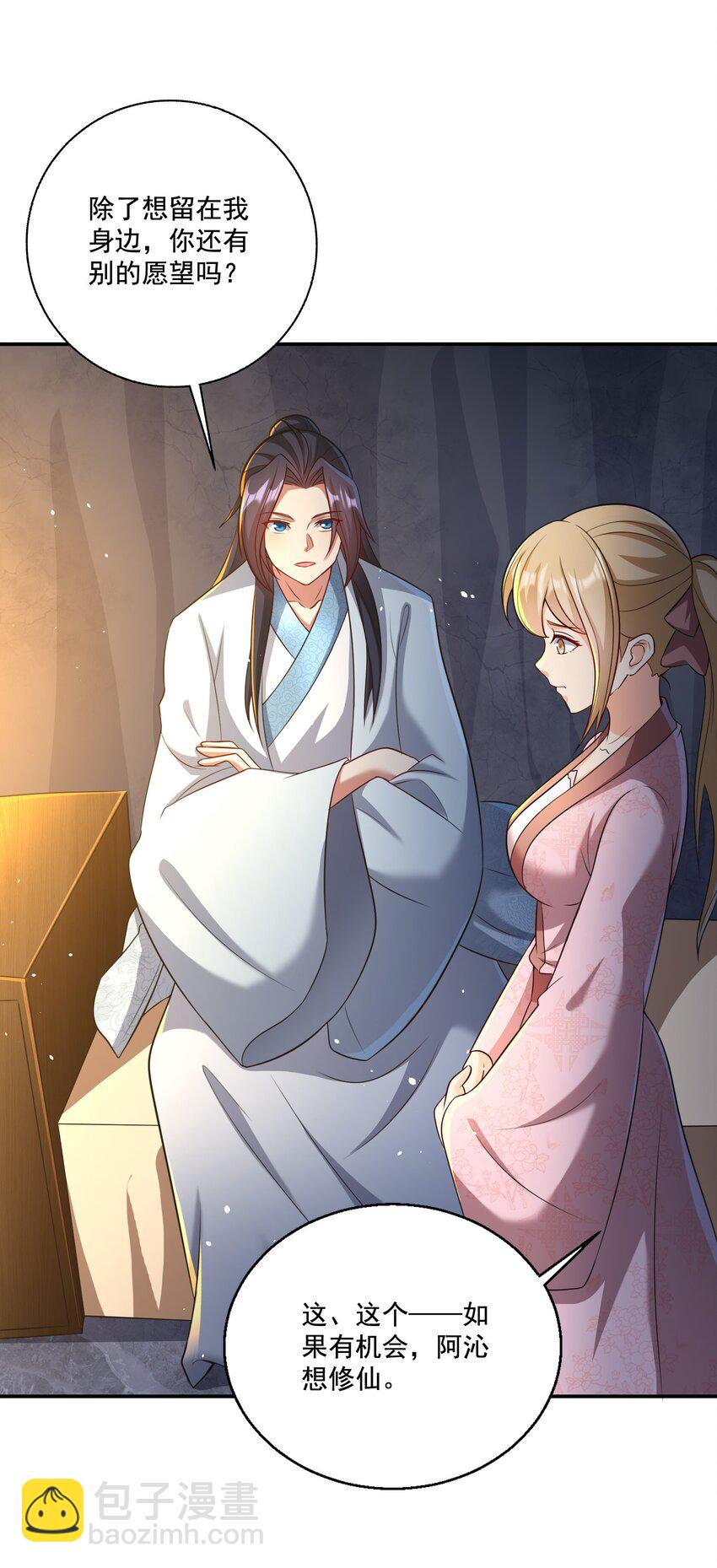 《拜托，我真没想和掌门谈恋爱啊》第8话 双修不就是要脱衣服吗？ 第4页