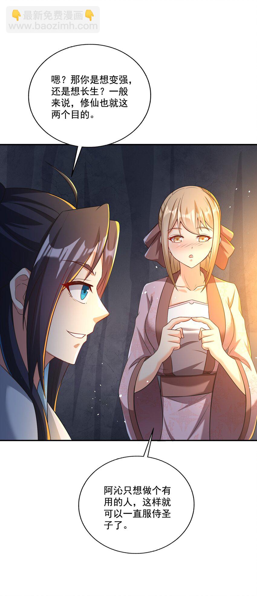 《拜托，我真没想和掌门谈恋爱啊》第8话 双修不就是要脱衣服吗？ 第5页