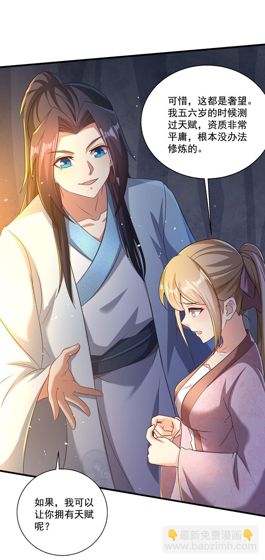 《拜托，我真没想和掌门谈恋爱啊》第8话 双修不就是要脱衣服吗？ 第6页