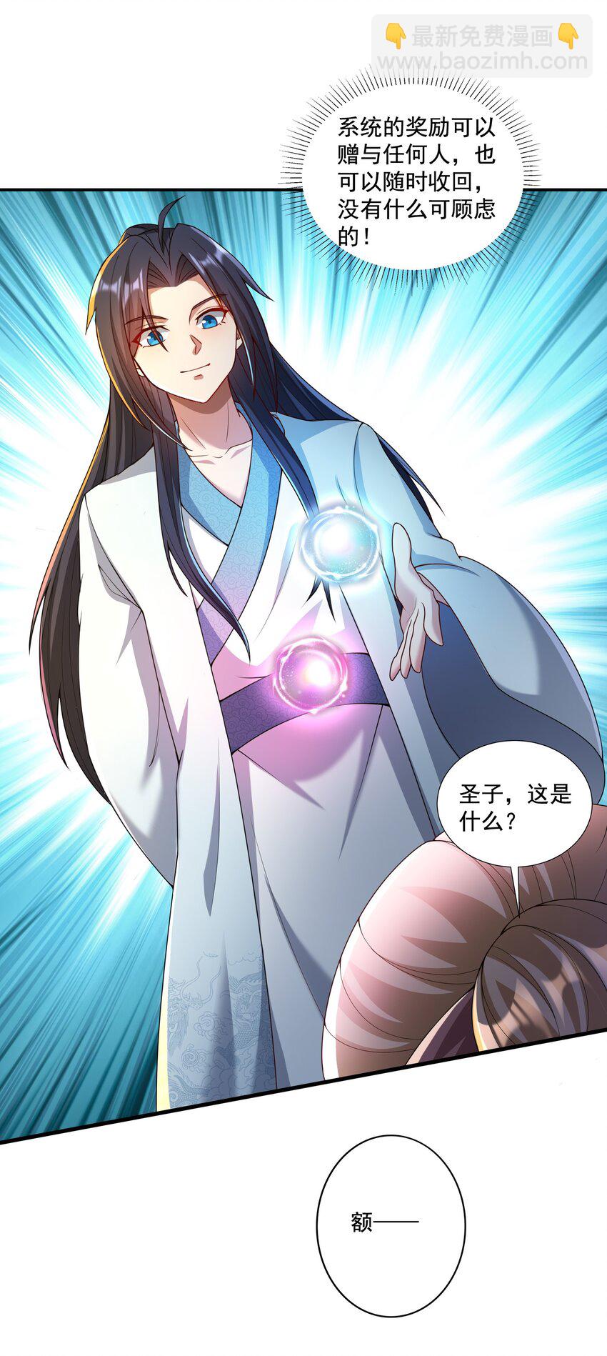 《拜托，我真没想和掌门谈恋爱啊》第8话 双修不就是要脱衣服吗？ 第8页